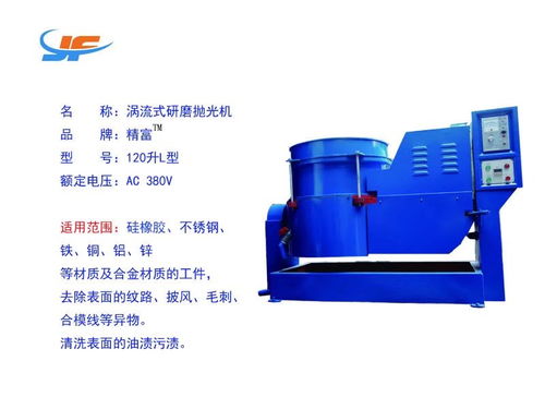 專業供應高效渦流研磨光飾機，助力五金與矽膠產品快速拋光——東莞市大朗精富機械設備廠